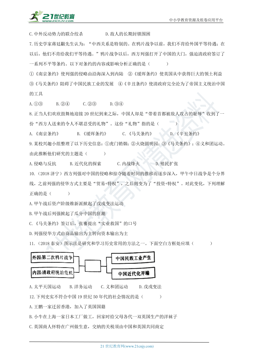 八年级历史上册第一次月考（A)卷（一二单元  含中考真题及答案）