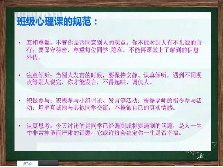 六年级上册心理健康课件 - 第一课 兴 趣为学习导航 北师大版（17张幻灯片）