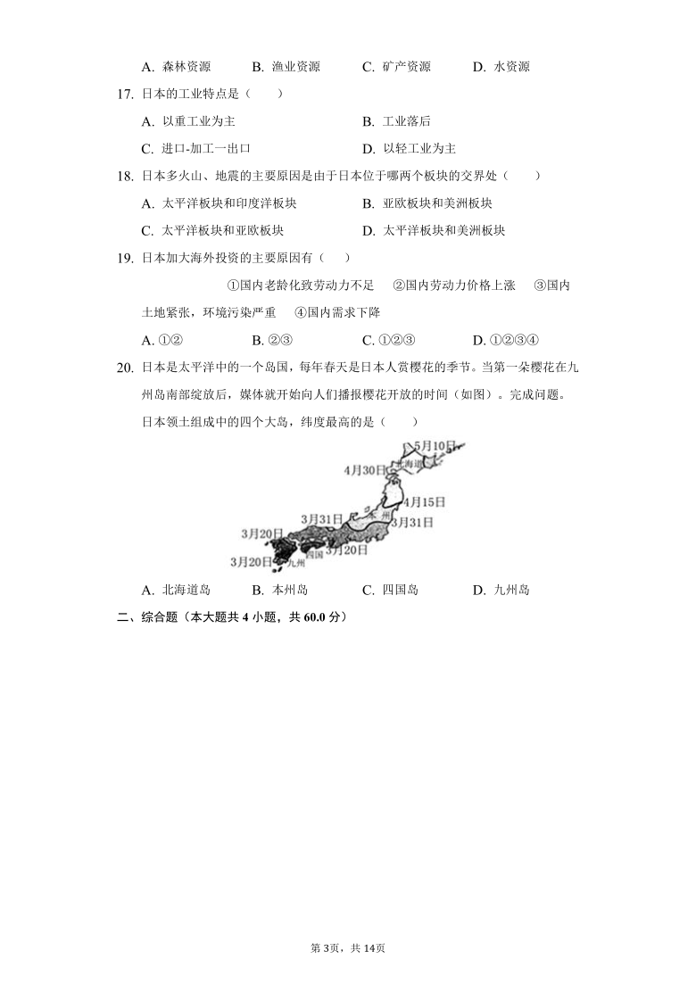 初中地理人教版七年级下册第七章第一节日本练习题（Word，解析版）