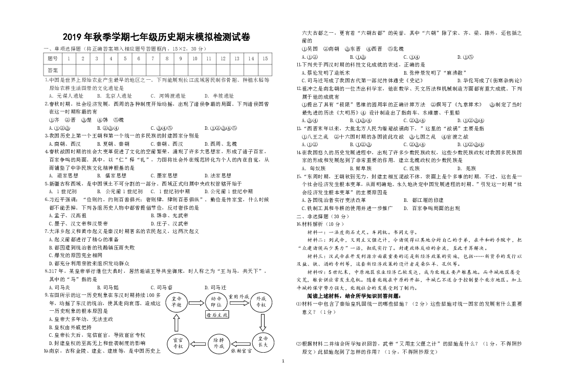 湖北咸丰县民族中学2019-2020学年上学期七年级历史上册期末考试模拟检测试卷（含答案）