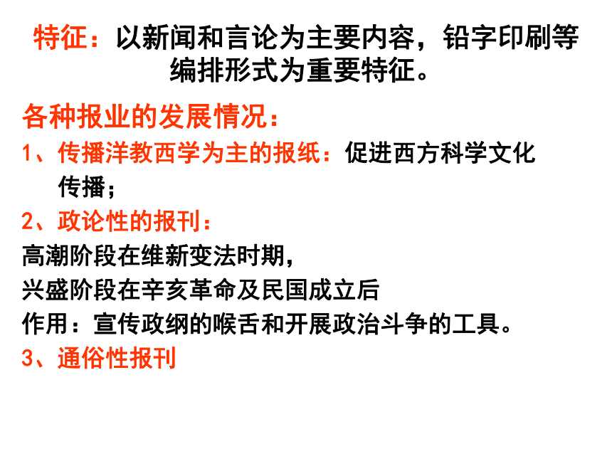湖北省荆州市沙市第五中学人民版高中历史必修二课件：4.3 大众传媒的更新 (共32张PPT)