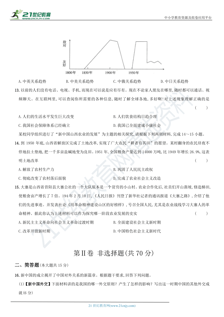 北京市海淀区期末综合检测（一）2020－2021学年下学期八年级历史期末调研备考卷 （含解析）