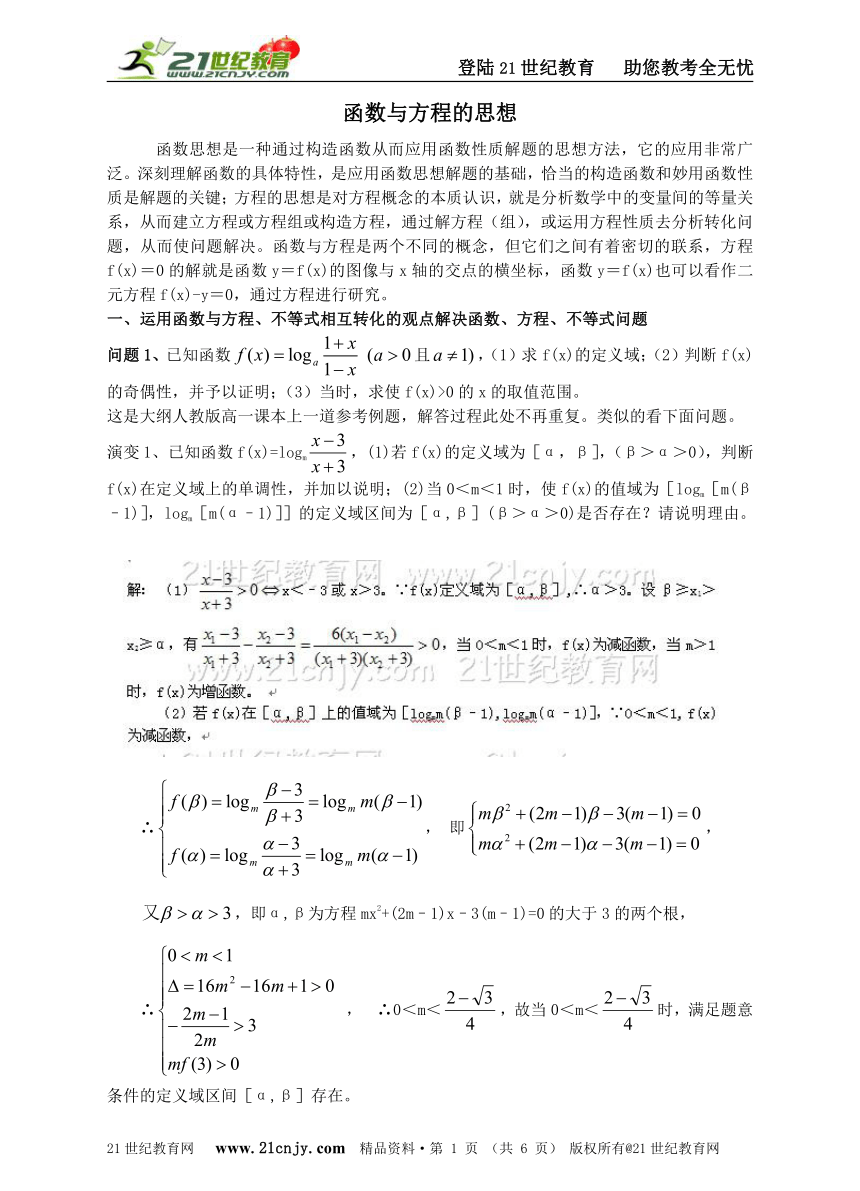 2014高考数学三轮复习     第二篇 数学思想应用---函数与方程思想专题讲解