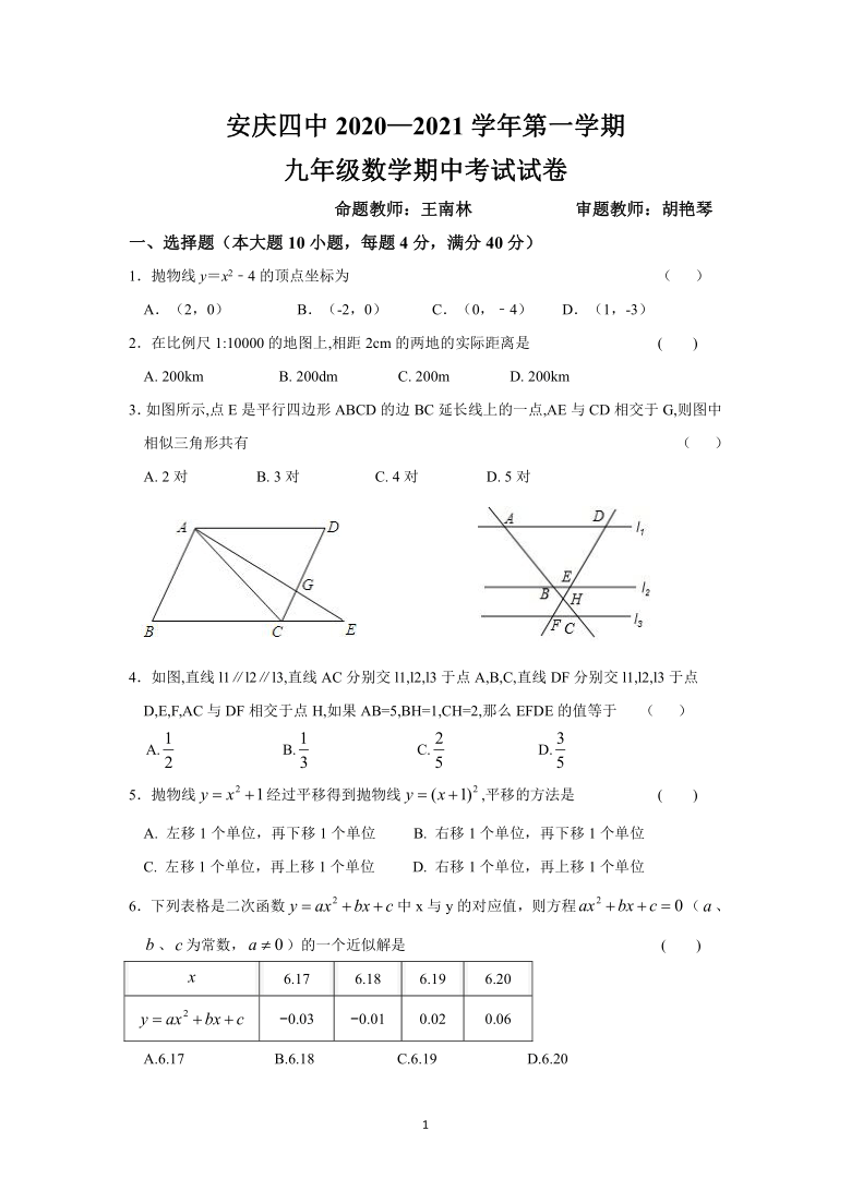 20202021学年安徽省安庆四中第一学期九年级数学期中考试试卷word版无