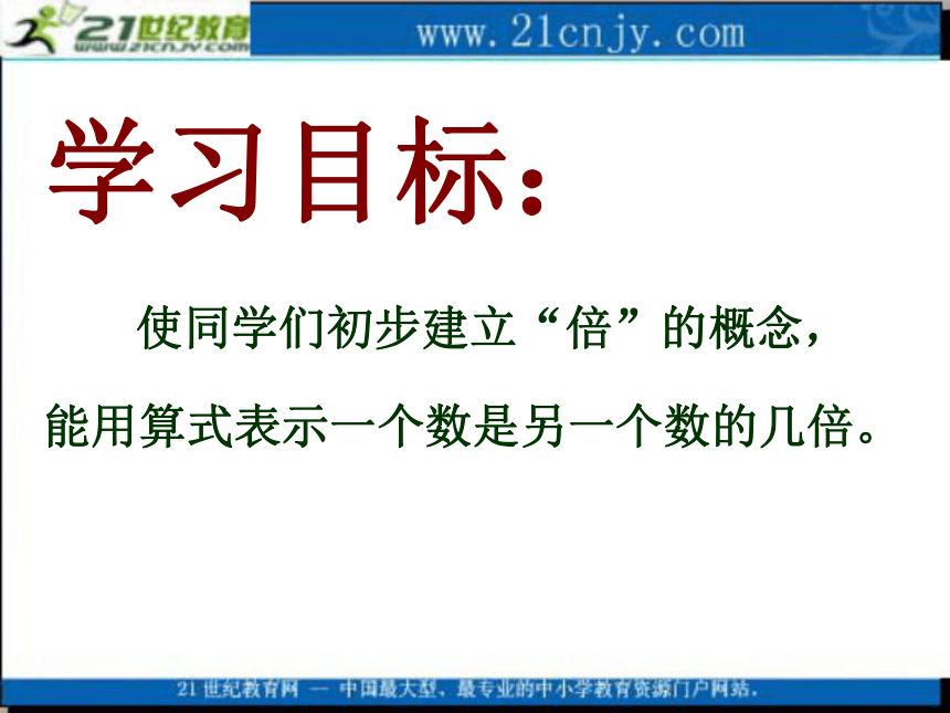 二年级数学上册课件 倍的认识 5（西师大版）