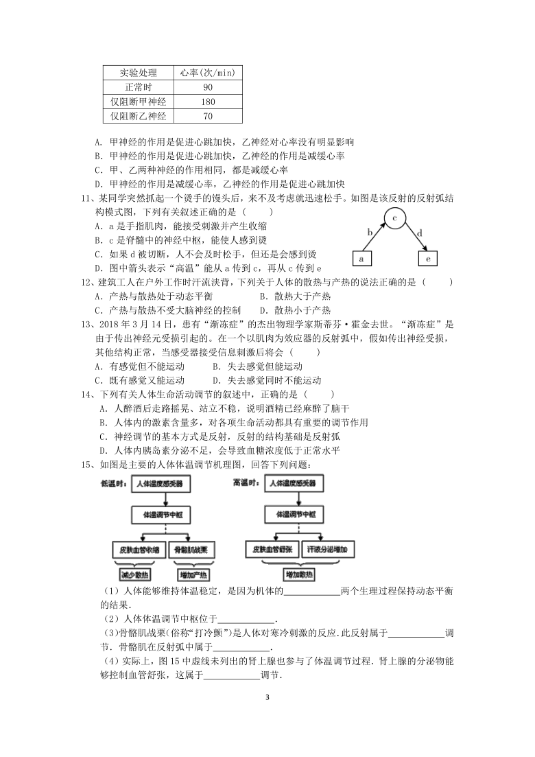 浙教版科学八年级上册“培优提高”专题训练（十八）：神经调节【含答案及解析】