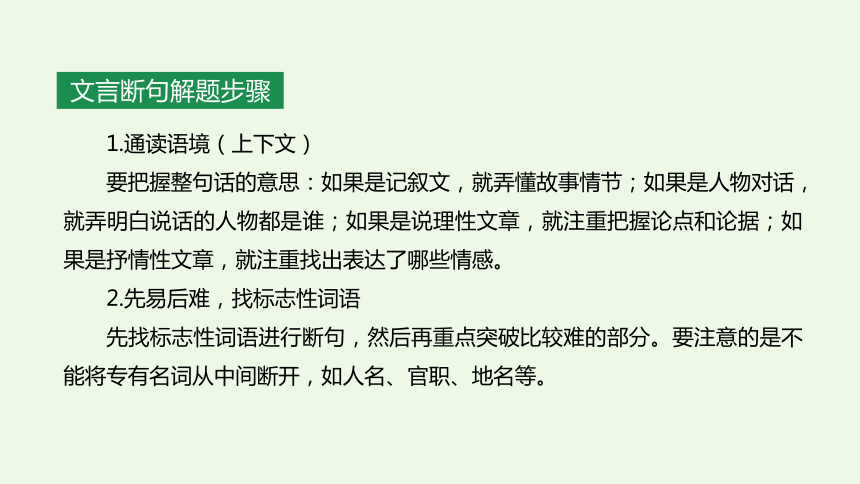 高考一轮复习文言文阅读专题（三）文言断句与古代文化常识 课件（48张PPT）