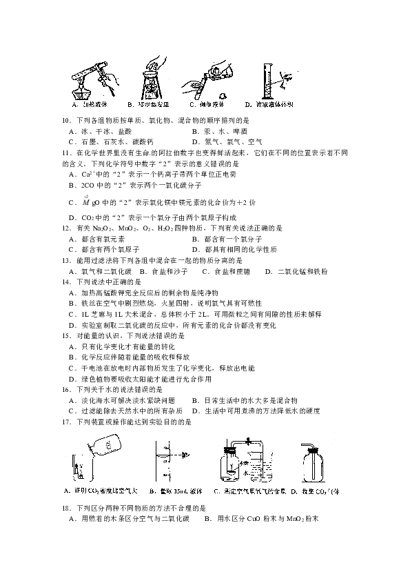 江蘇省蘇州市相城區2014屆九年級上學期期中考試化學試題