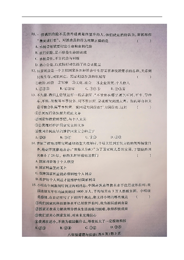 黑龙江省哈尔滨市双城区2018-2019学年八年级上学期期末考试道德与法治试题（图片版，含答案）