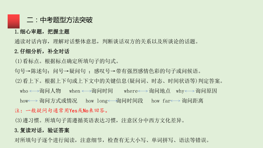 河南省2021年中考英语专题训练- 中考题型5 补全对话课件（33张PPT）