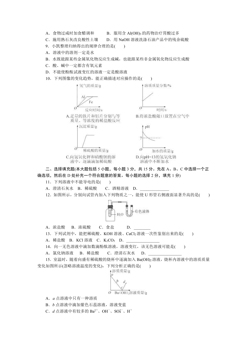 人教九年级化学下册：第十单元酸和碱检测卷（含答案）