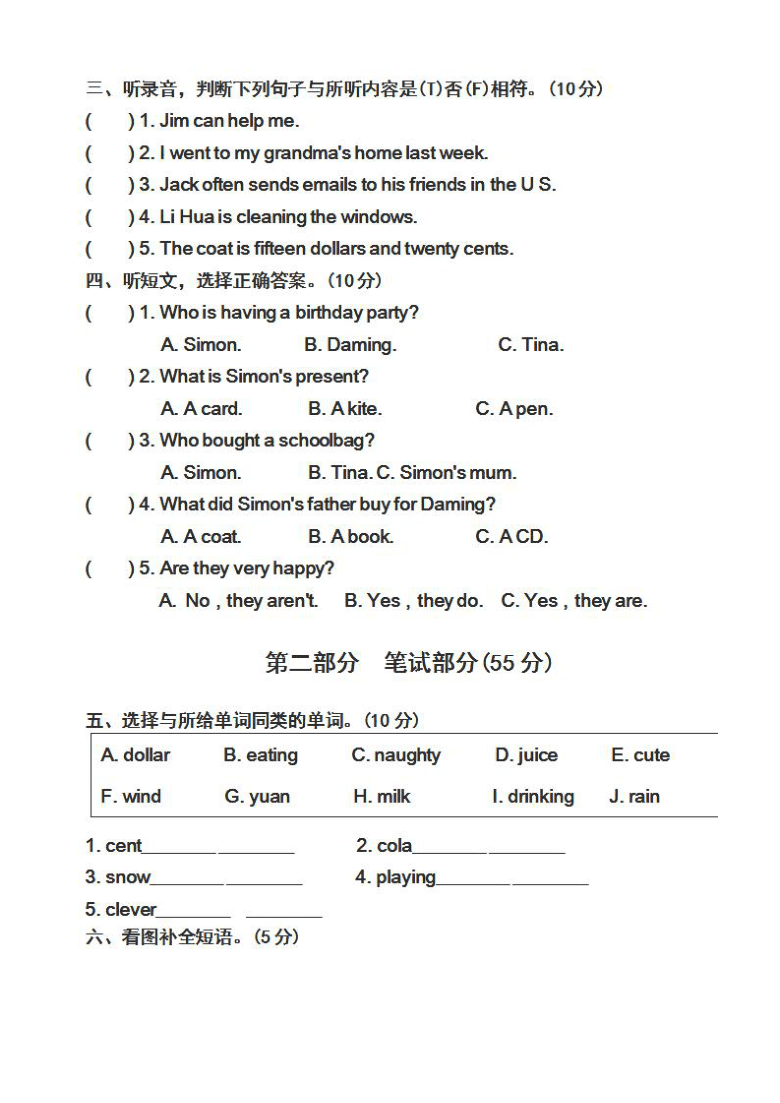 广东省茂名市化州市2019-2020学年第二学期三年级英语期中教学质量检测 （图片版，含答案）