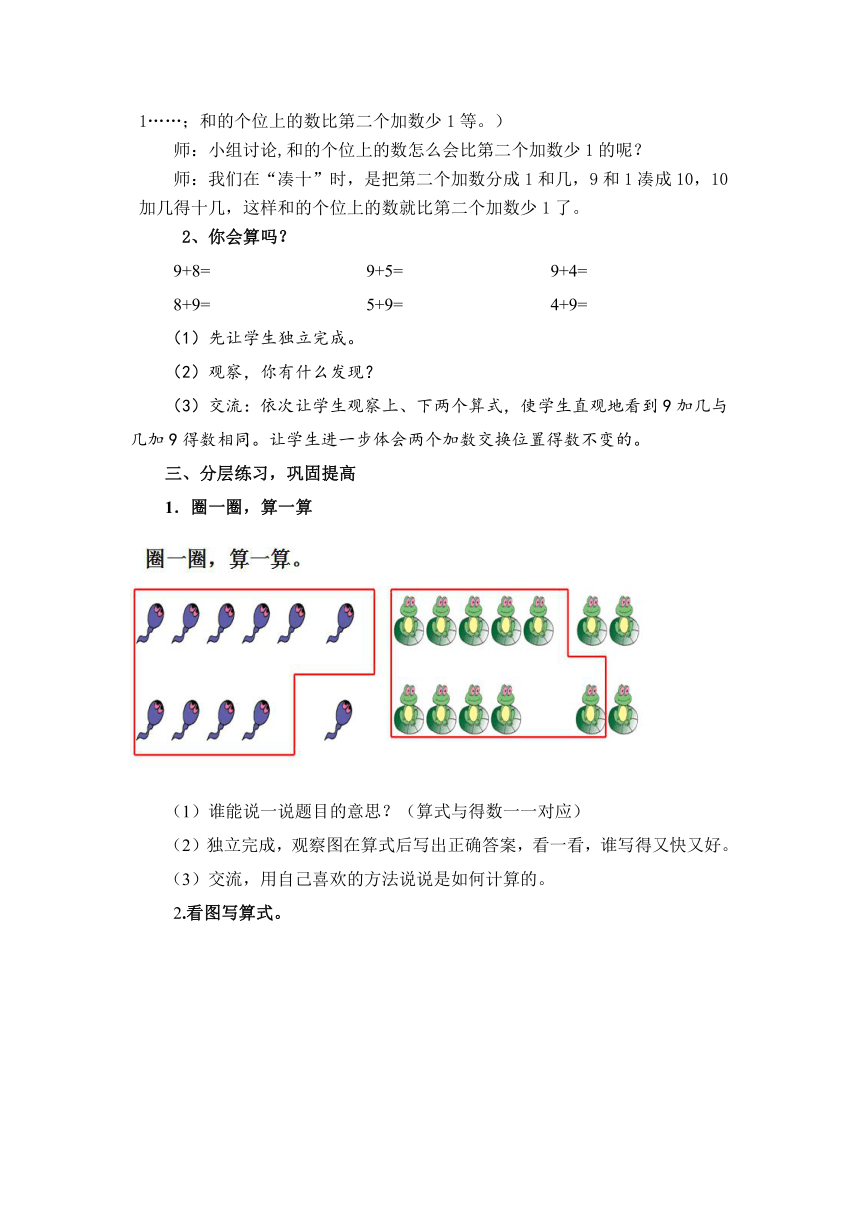 数学一年级上青岛版第七单元第2课时 9加几的练习教案