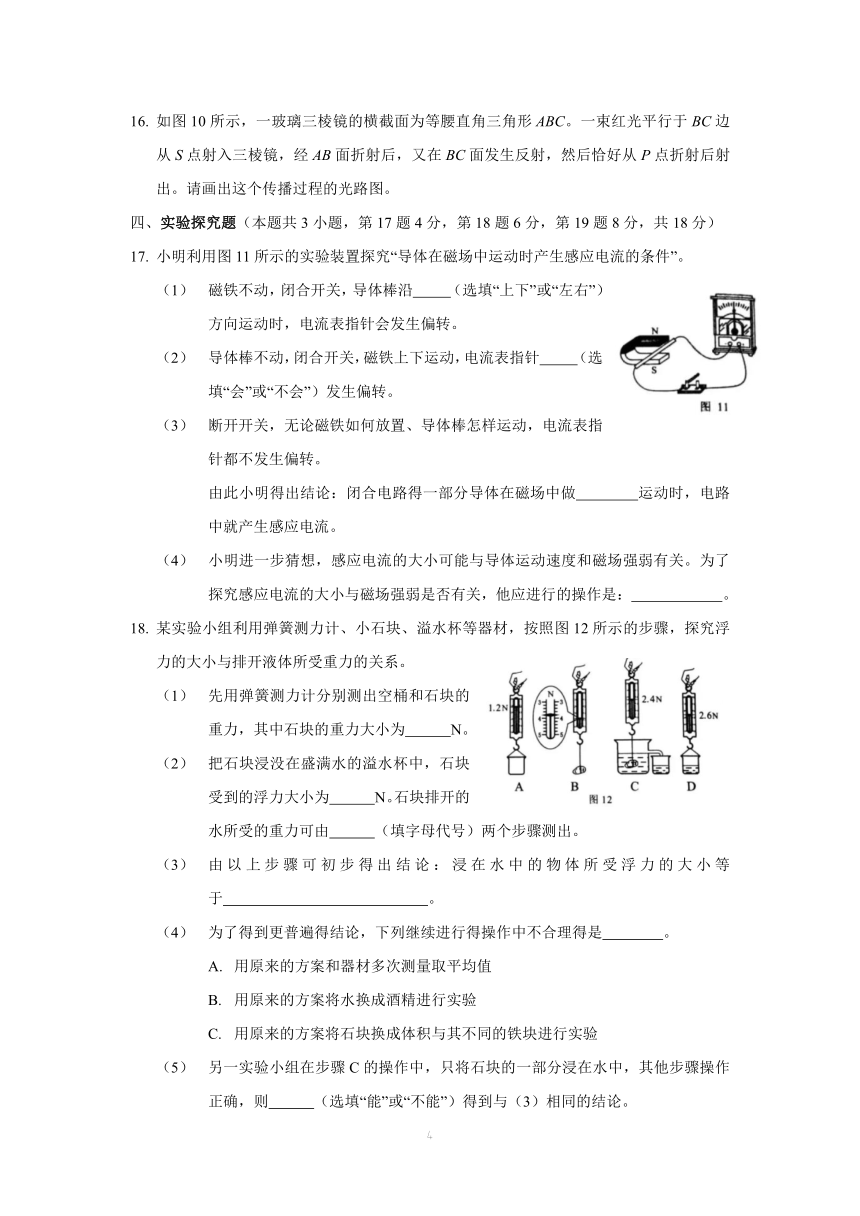 2018河南省中考物理试卷及答案（图片版 带评分细则）