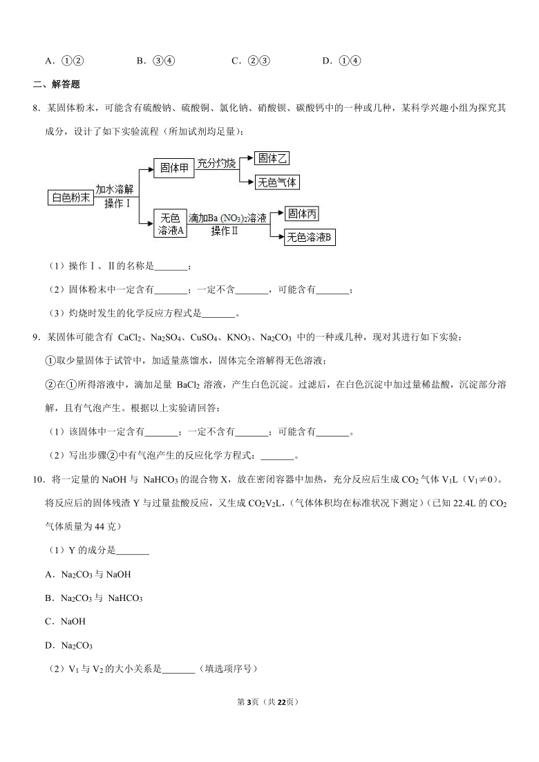 2021年湖北省黄冈市中考化学模拟试卷（3月份）（Word+解析答案）