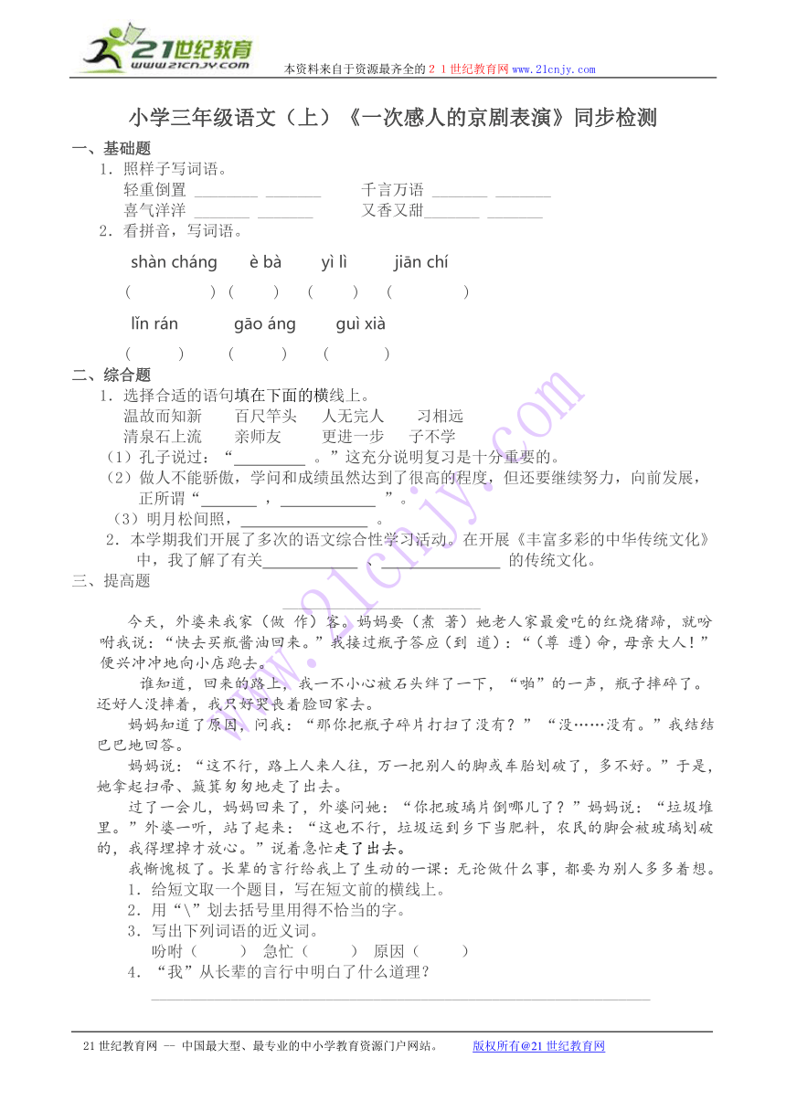 小学三年级语文（上）《一次感人的 表演》同步检测（有答案）