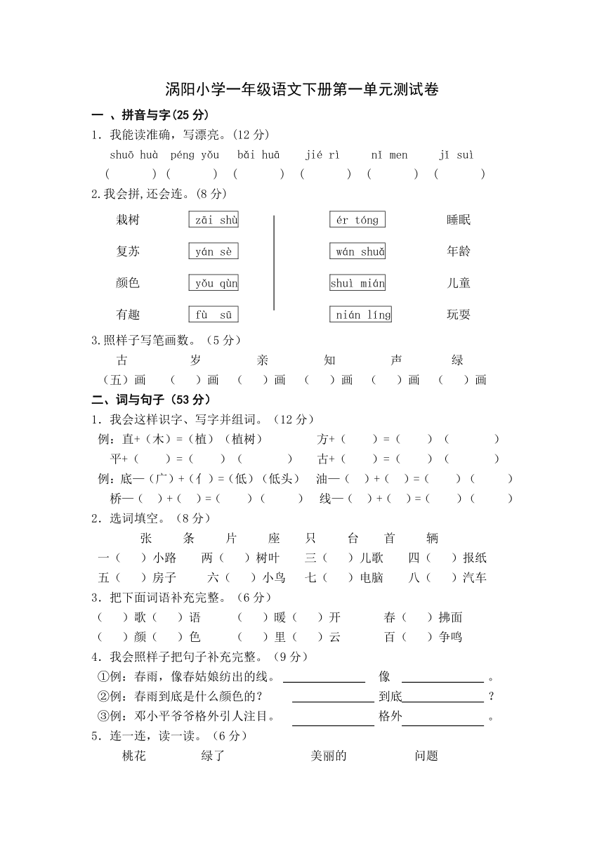 涡阳小学一年级语文下册第一单元测试卷