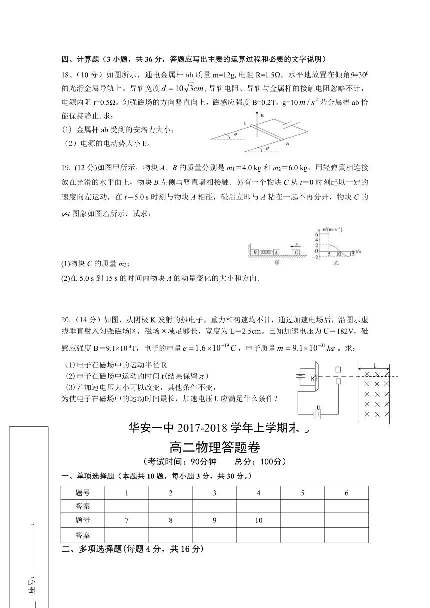 福建省华安县第一中学2017-2018学年高二上学期期末考试物理Word版含答案