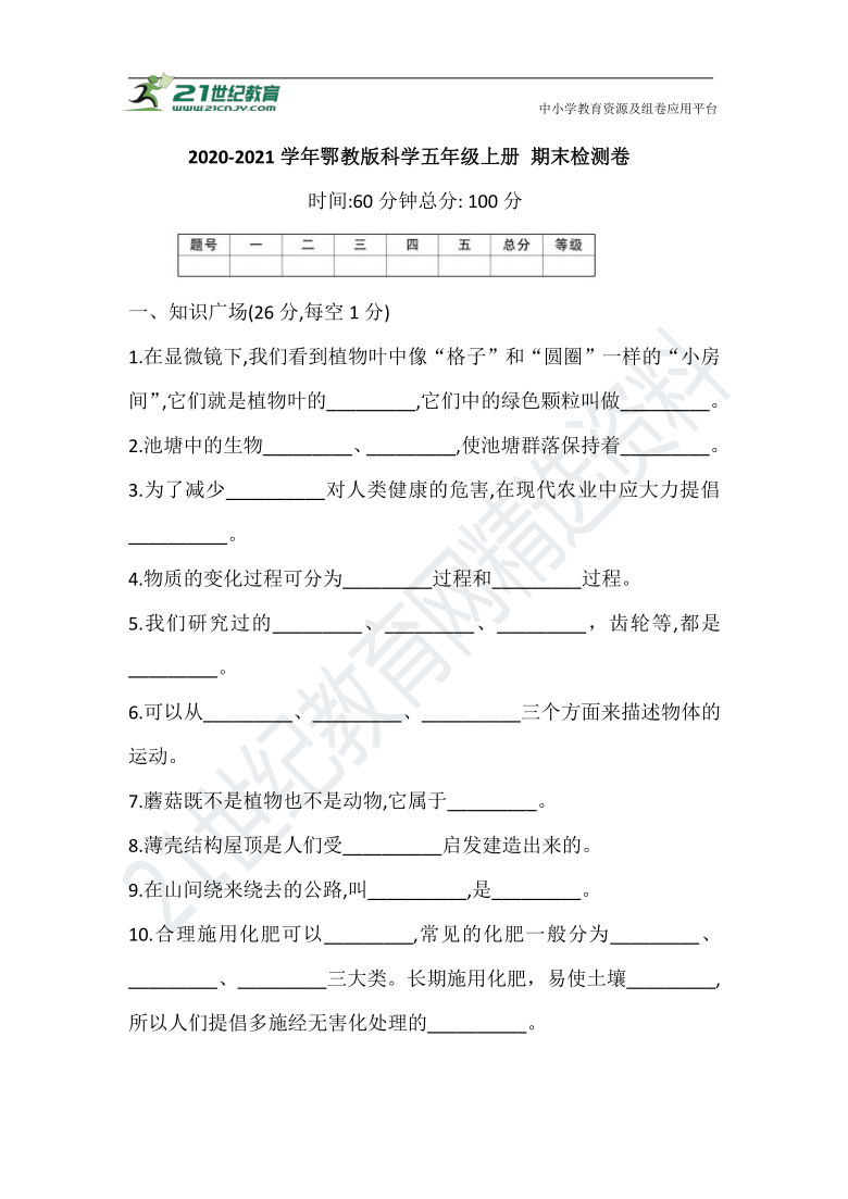 鄂教版科学五年级上册 期末检测卷(含答案)