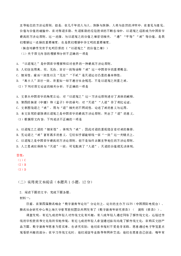 四川省内江市2020届高三3月模拟语文试卷含答案