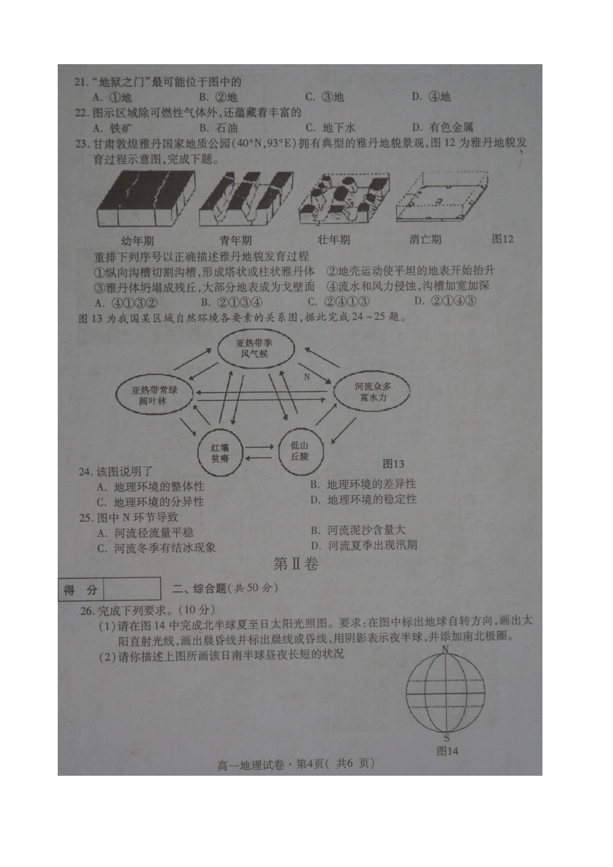 青海省西宁市2017-2018学年高一上学期期末考试地理试题 扫描版含答案