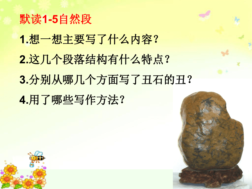 语文八年级上北京课改版5.17《丑石》课件 (40张)