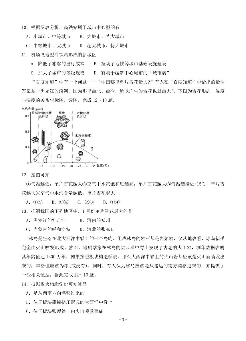 湖南省衡阳县2018届高三12月联考地理