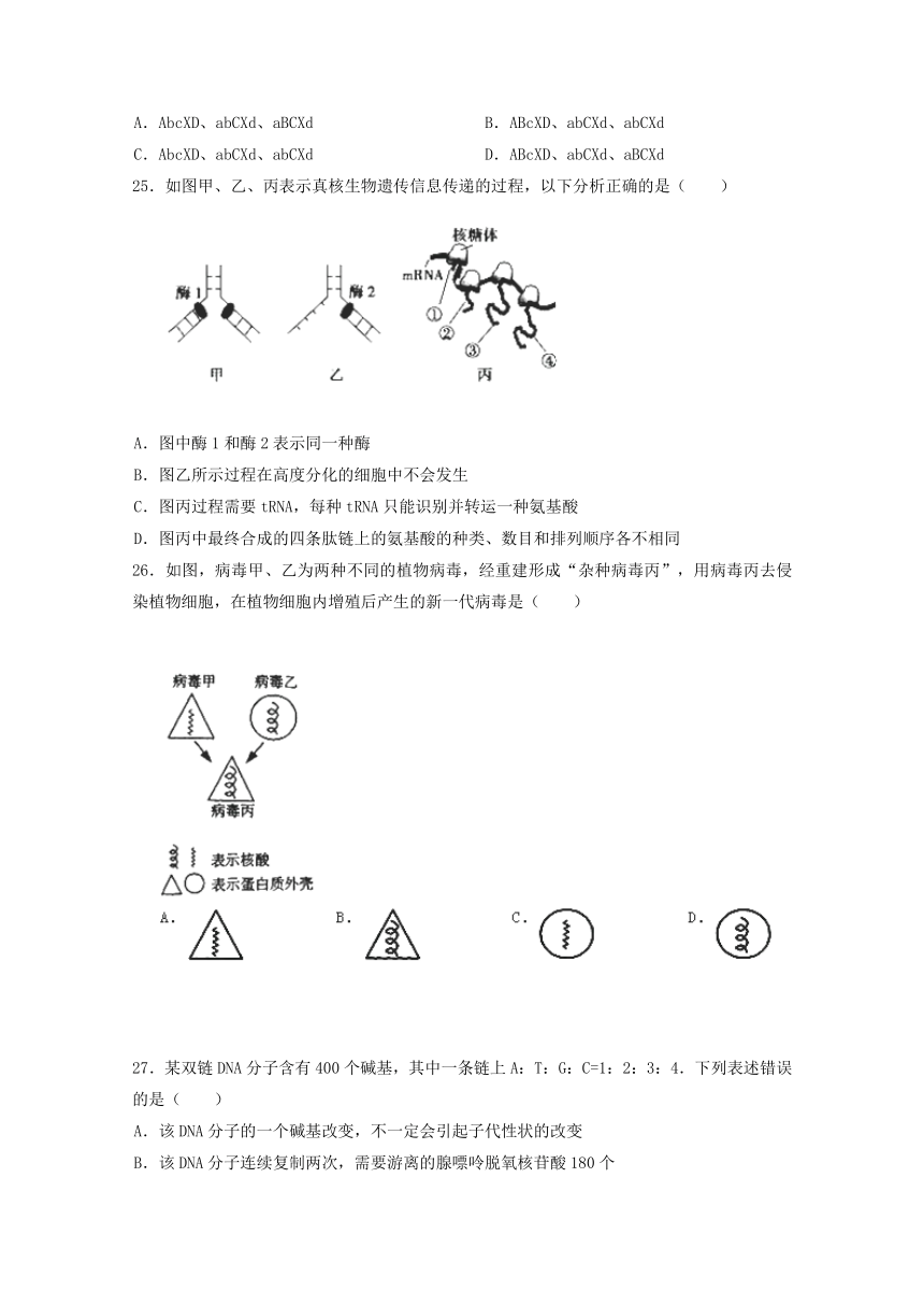 山东德州市陵城区一中2017-2018学年高一下学期期中考试生物试题