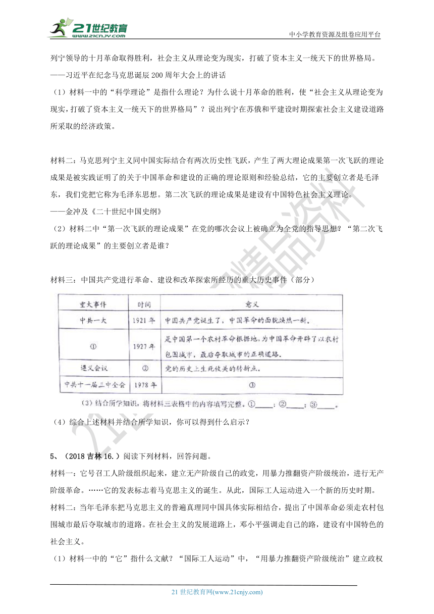 2018年中考真题专项训练----思想理论专题（B）卷