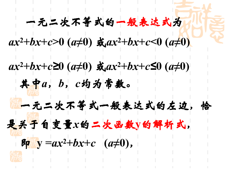 3.3 一元二次不等式及其解法课件:20张PPT