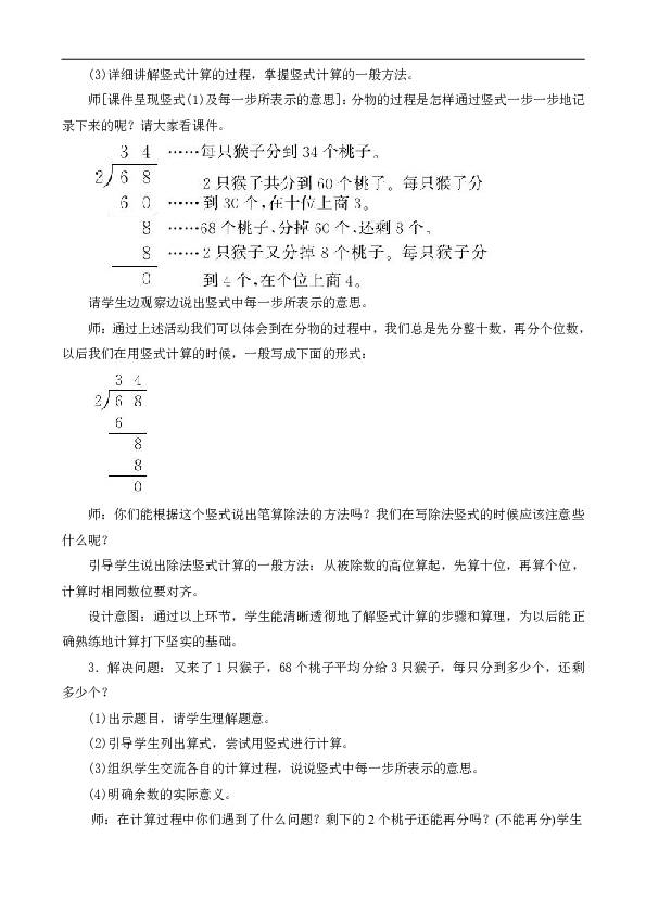 三年级下册数学教案 -  分桃子 北师大版