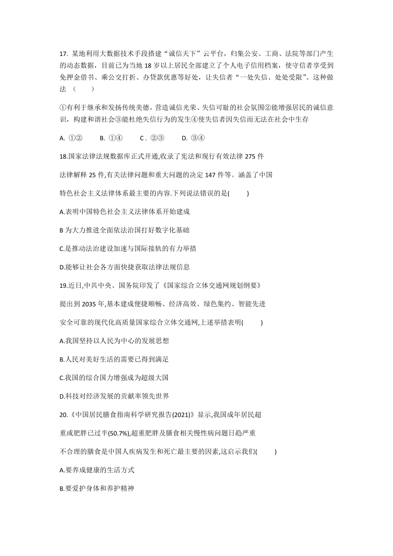 2021年广东中考道德与法治综合复习试题（word含答案）