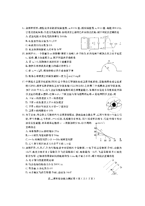 四川省乐山市高中2019届第三次调查研究考试理综物理试题 PDF版含答案