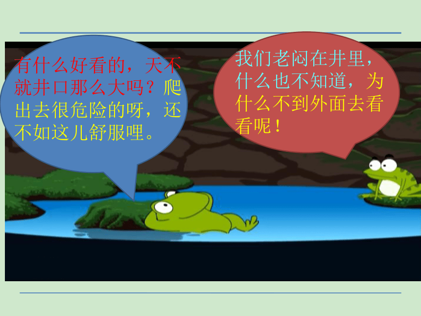 小学语文湘教版二年级下册同步课件：23两只青蛙