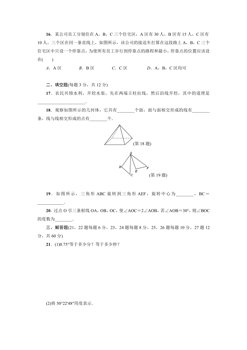2017年秋冀教版数学七年级上学期第二章 几何图形的初步认识 达标检测卷（含答案）
