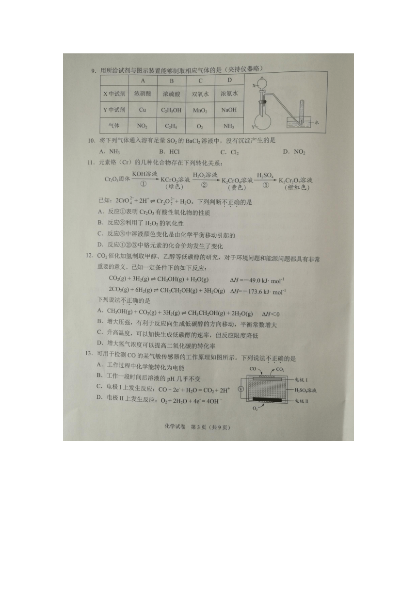 北京市2020年普通中学学业水平考试等级性考试抽样测试化学试题(扫描版缺答案)
