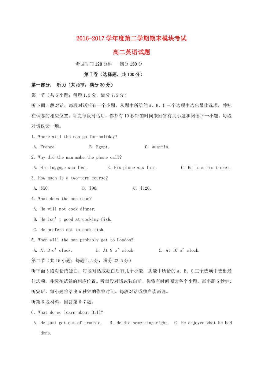 山东省济南市历城区遥墙镇2016-2017学年高二英语下学期期末考试试题