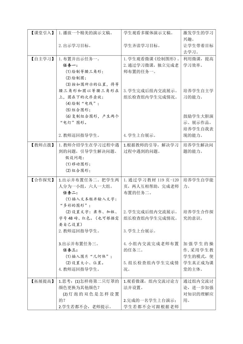 光明日报版 八年级全册信息技术 4.2演示文稿的制作 教案（表格式）