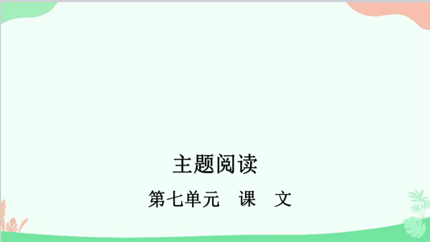 课件预览