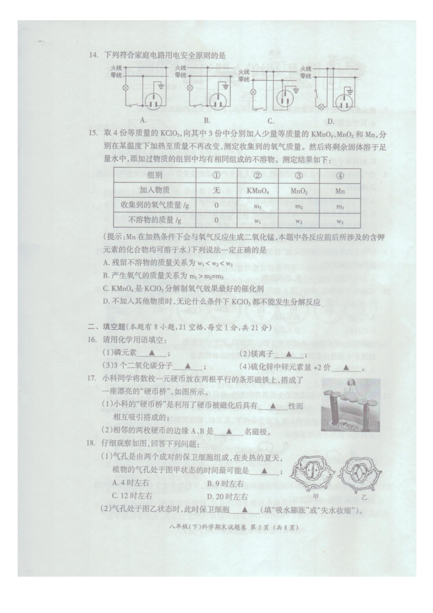 浙江省湖州市长兴县2016-2017学年八年级（下）科学期末试卷（扫描版）