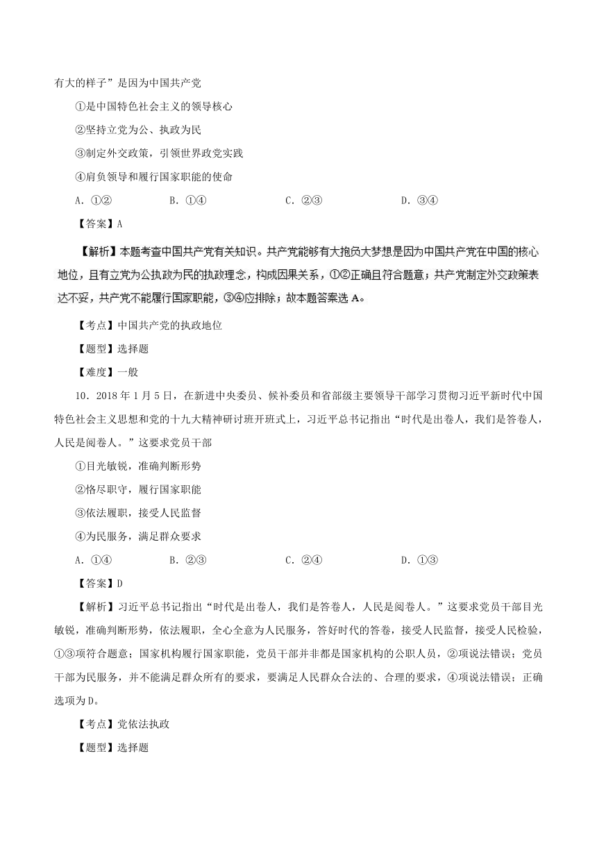 专题6.1中国共产党执政：历史和人民的选择-试题之课时同步2017-2018学年高一政治人教版（必修2）