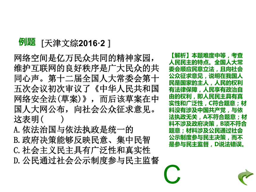 2018版高考政治（应试基础必备+高考考法突破）课件：专题5 公民的政治生活