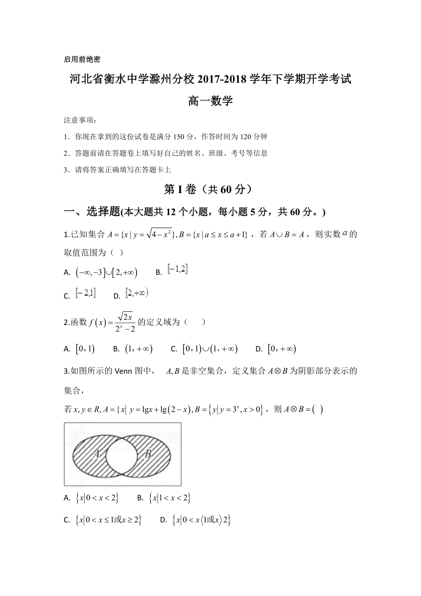 河北省衡水中学滁州分校2017-2018学年高一下学期开学考试数学试题