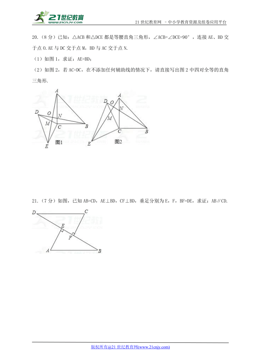 第十二章 全等三角形期中复习试题