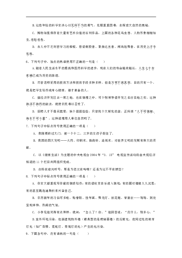 福建省长乐高级中学2019届高三语文上学期第一次月考试题（高职班）含答案