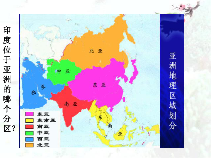 人教版七下地理  7.3印度 课件54张PPT