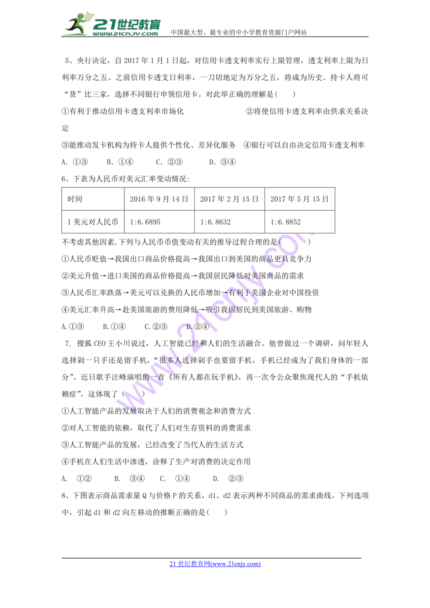 山东德州市陵城区一中2017-2018学年高二下学期期中考试政治试题