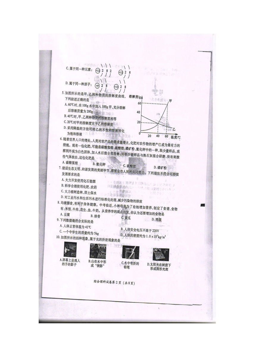 贵州省毕节市2014年中考理综试题（扫描版，无答案）