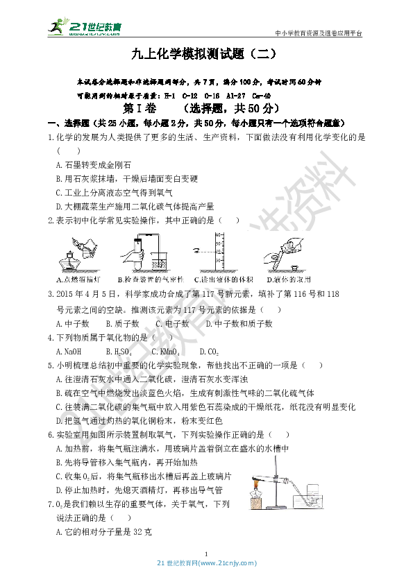 2018-2019学年深圳市人教版九年级上册化学 期末模拟测试（二）(含答案）