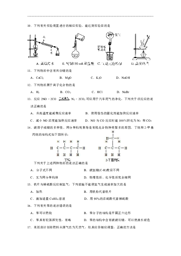 江苏省淮安市淮安区2019-2020学年高一下学期期中学业水平测试化学试题 Word版含答案